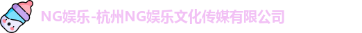 ng娱乐